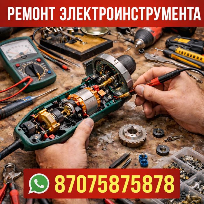 Ремонт электроинструмента г. Сарань