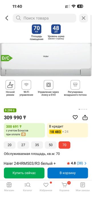 Кондиционер Haier 72 квадрата