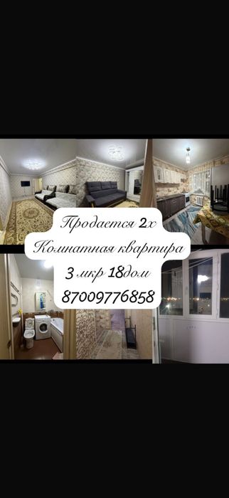 Продается 2 комнатная квартира