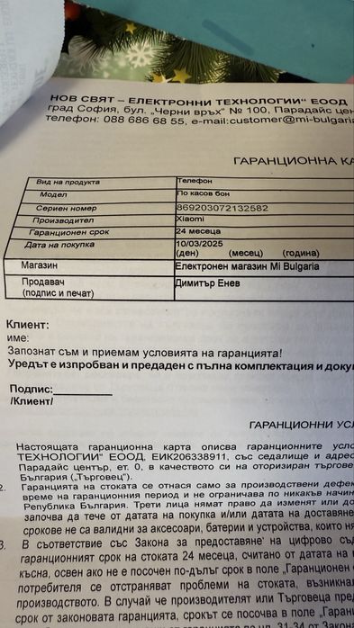 Xiaomi 15 Ultra ,гаранция . до 03/2027 г