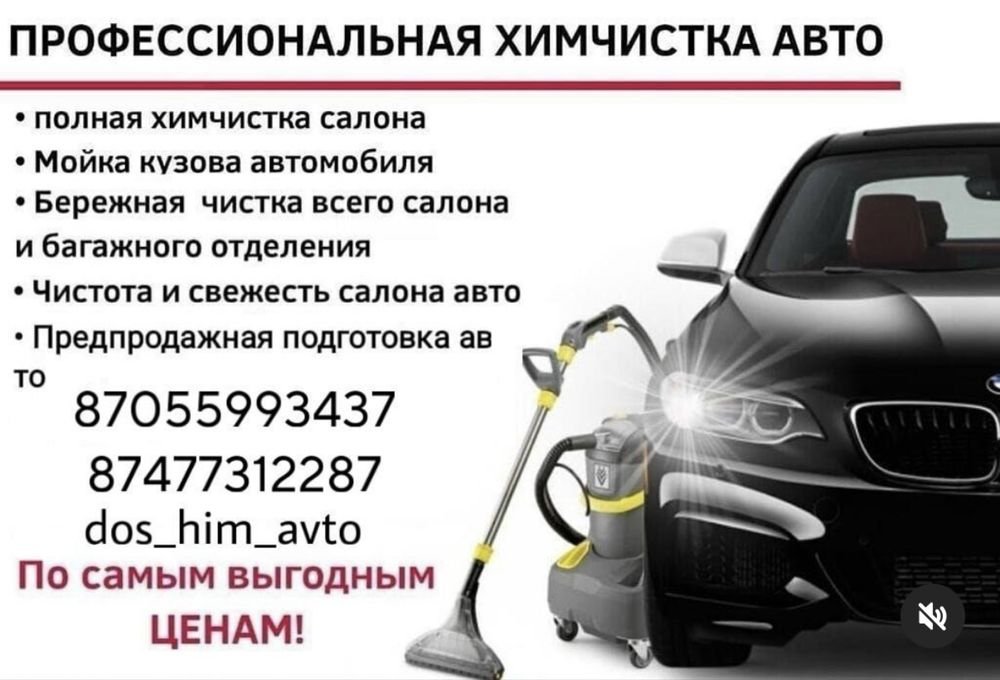 Химчистка,полировка автомобиля!!!