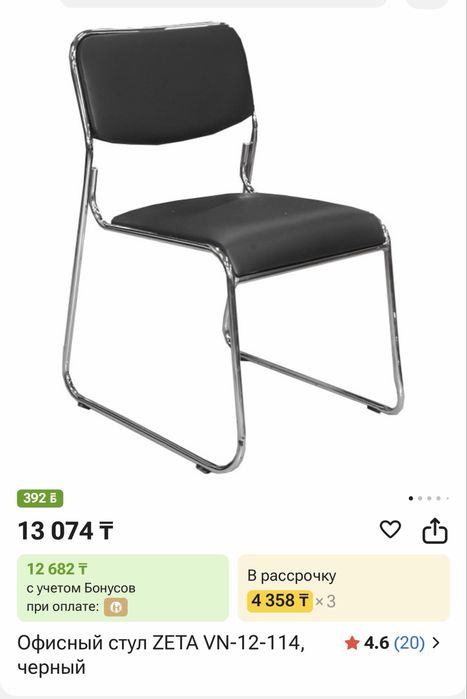 Офисные стулья 4 шт
