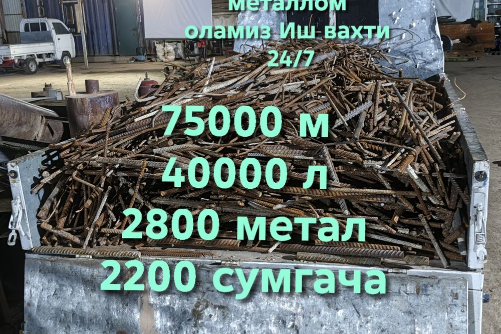 Металлом самовывоз Металлолом оламиз Metallom metalom metalalom temir