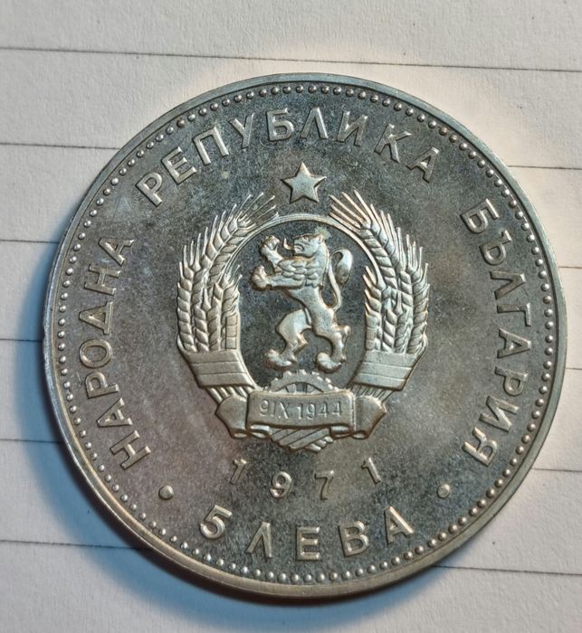5лева 1971г. Сребърна монета  .Раковски