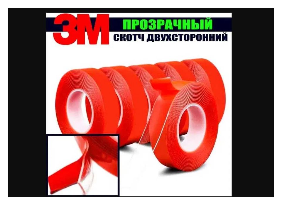 3М скотч клей двухсторонний влагостойкий 3M скотч разный размер