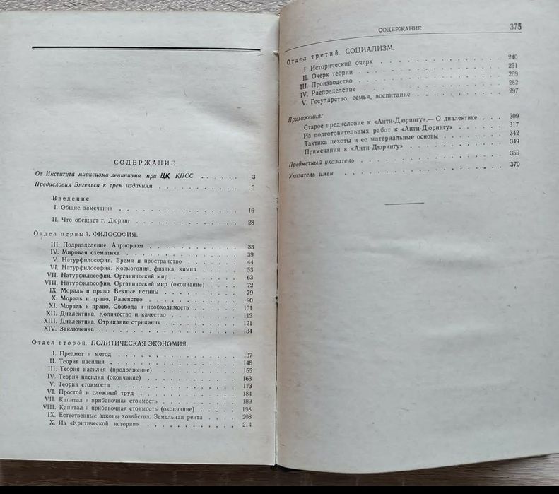 За колекционери Фридрих Енгелс  "АНТИ-ДЮРИНГ"