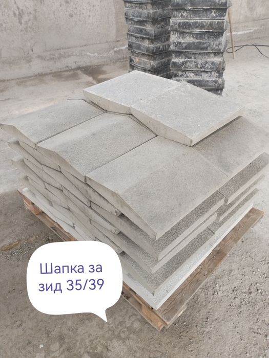 Бетонови изделия шапки за зид