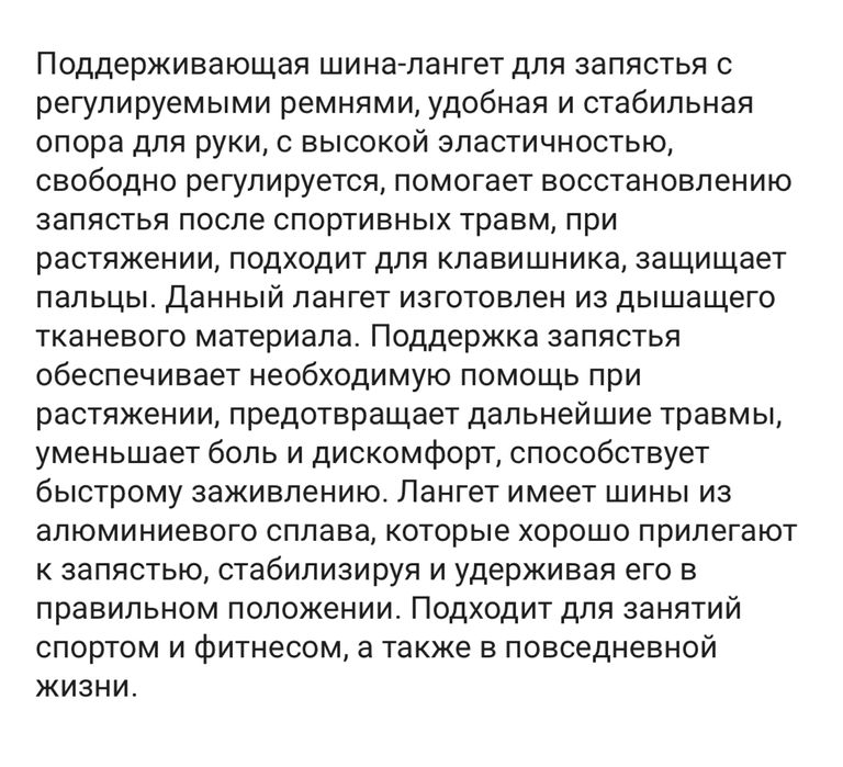 Шина лангет для запястья