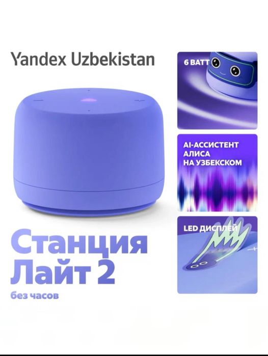 Умная Колонка Яндекс Станция Алиса 2