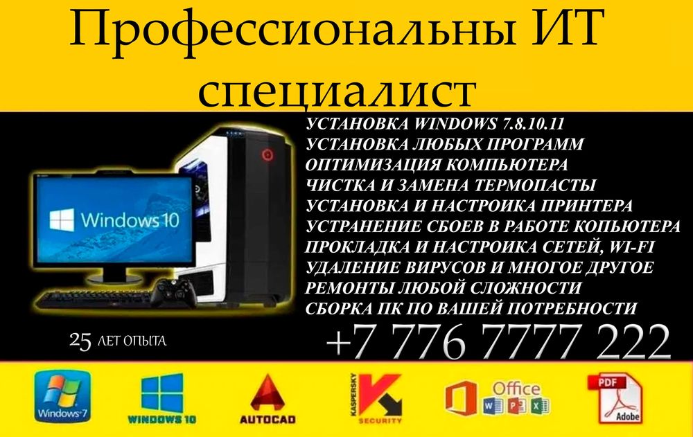 Айтишник Программист Ремонт Компьютеров Ноутбуков Установка windows