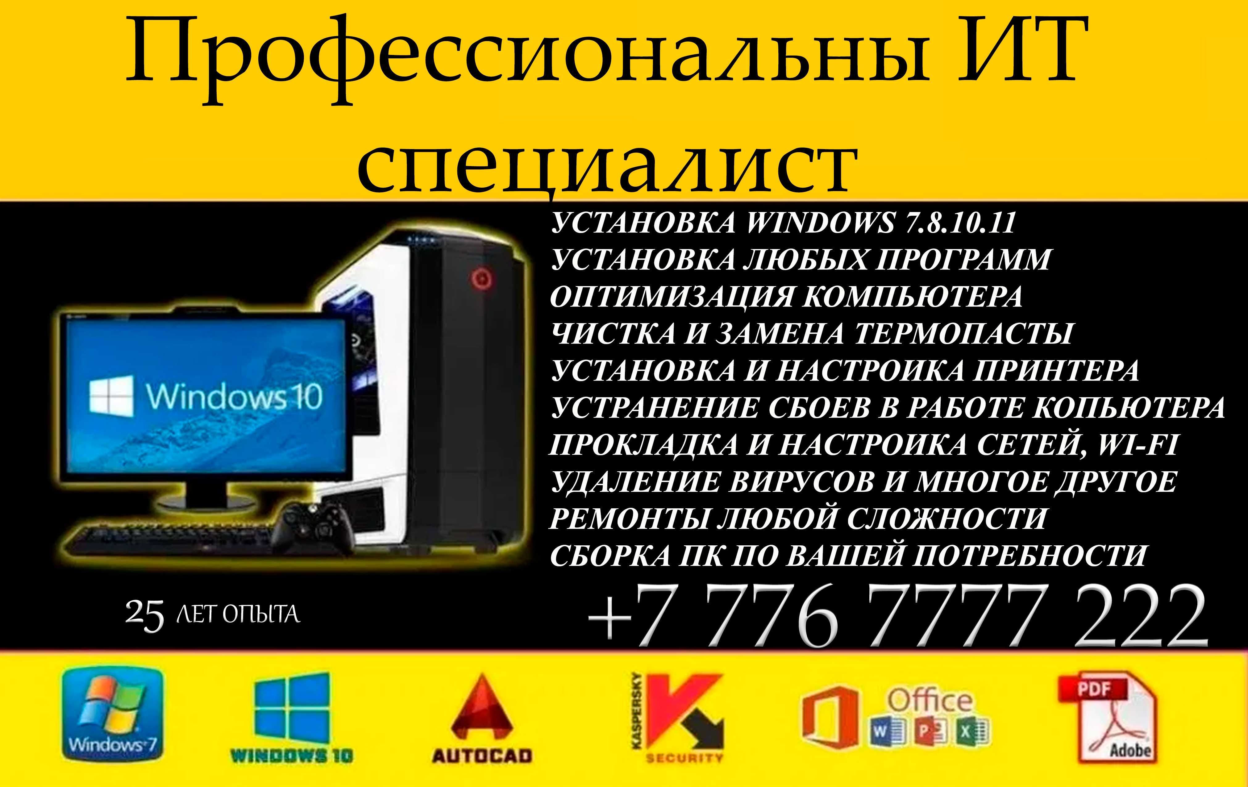 Услуги Айтишник а | Программист | IT специалист | выезд и удаленно -  Компьютеры Алматы на Olx