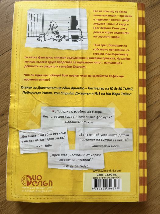 Дневникът на Един Дръньо от Джеф Кени