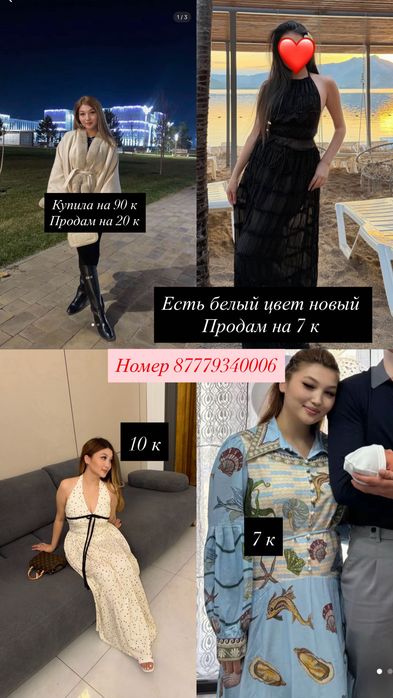 1 рет қана киілген