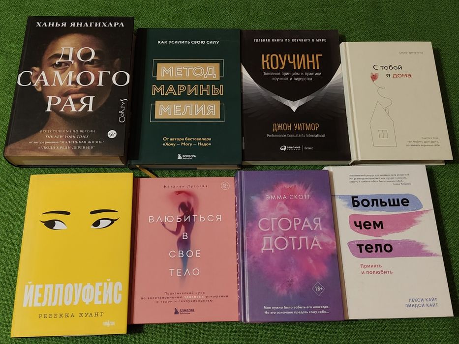 Ричард Осман. Ханья Янагихара. Луиза Хей. И другие книги