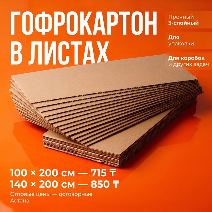 картонные листы, упаковка для товара, картон, коробка