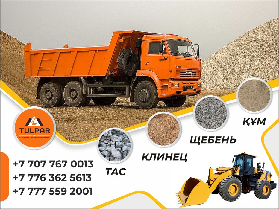 Құм тас щебень клинец
