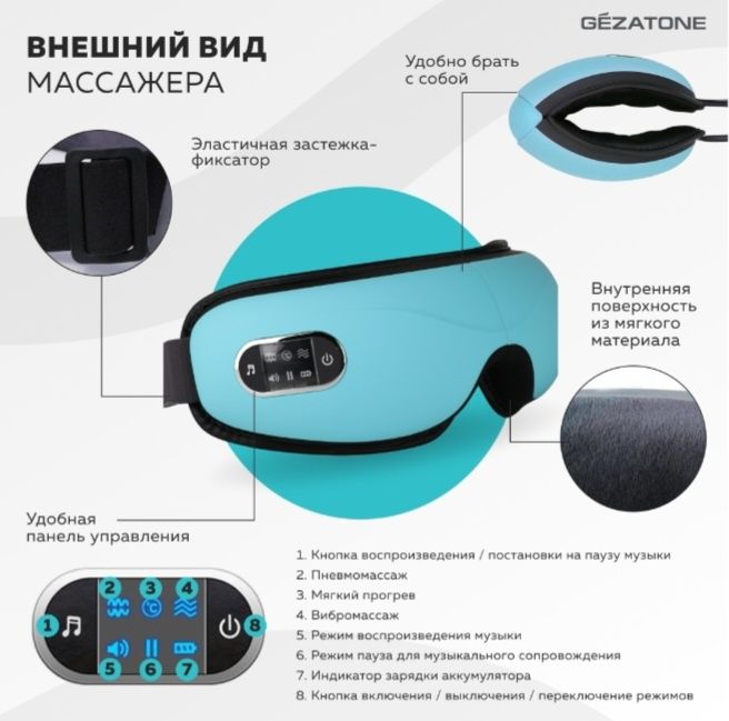 массажер для глаз