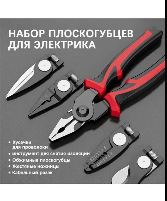 Плоскогубцы с 5 сменными головками