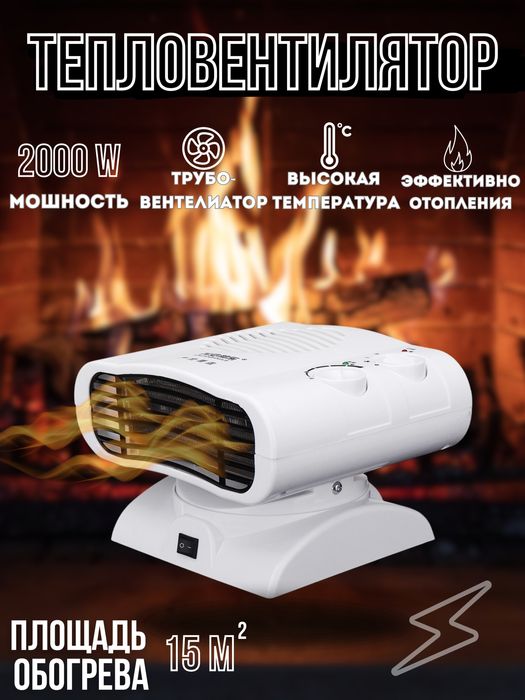 Обогреватель тёплый вентилятор