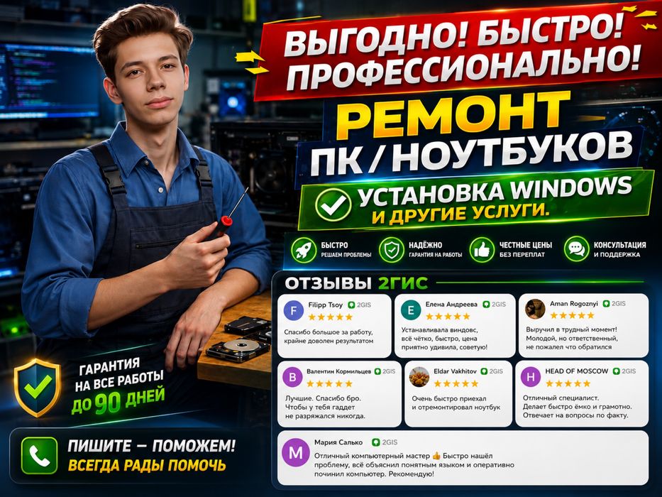 Ремонт Компьютеров/Ноутбуков Установка ВИНДОВС 10,11/WINDOWS Костанай
