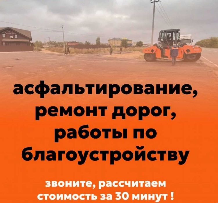 Асфальтирование в Алматы ремонт дорог
