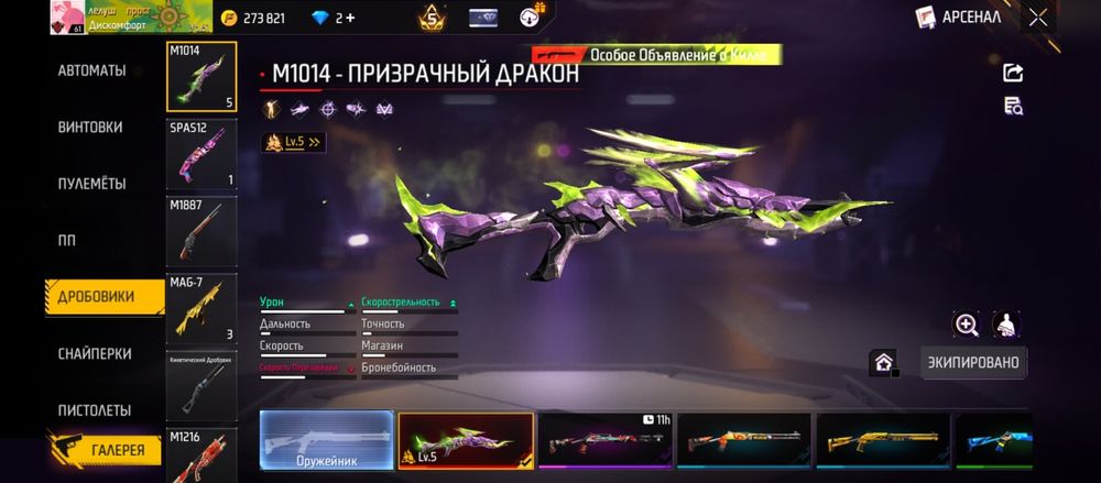 Срочная продажа, аккаунт фрифаер