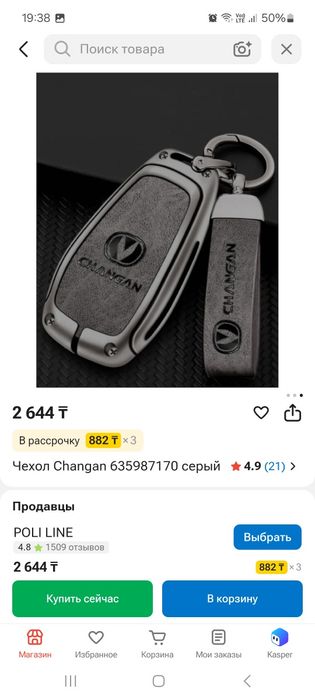 Продаётся Чехол для машины Changan.