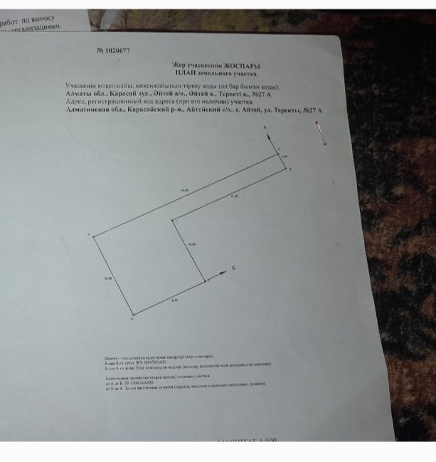 Участок поселок Айтей 5соток