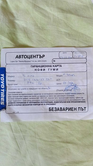 Летни Гуми TOYO 215/55/17 Нови 2 бр.