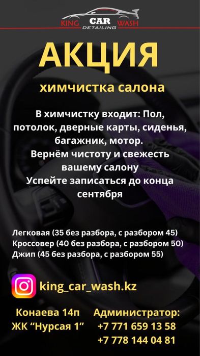 Химчистка салона авто