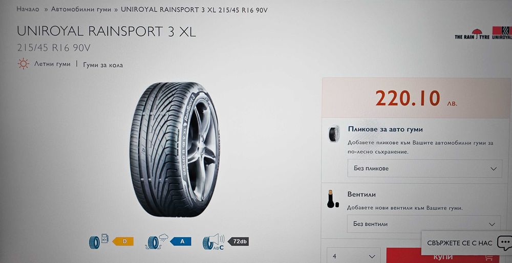 Нови летни автомобилни гуми UNIROYAL RAINSPORT 3 215/45/16 4бр.