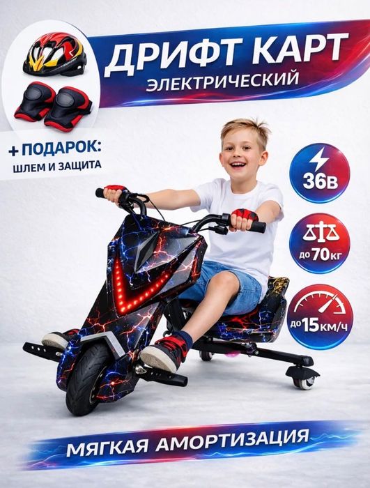 Дрифт карт, электроскутер