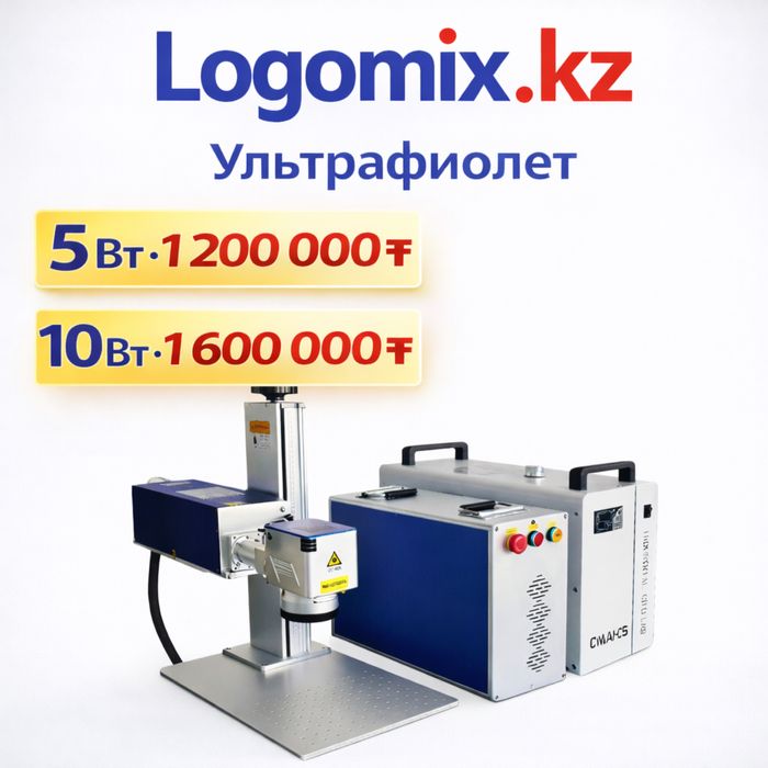 Лазерный  Маркиратор