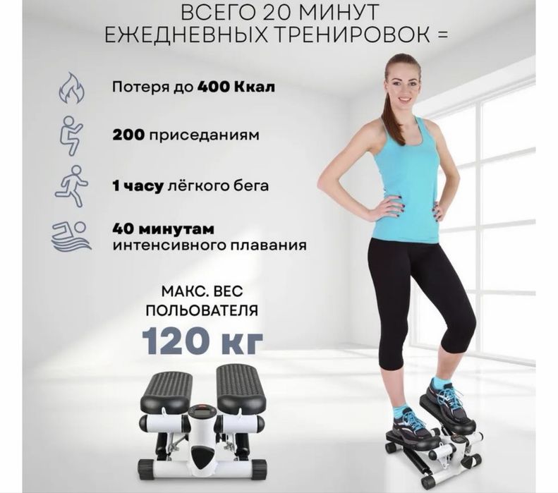 Степпер для спорта