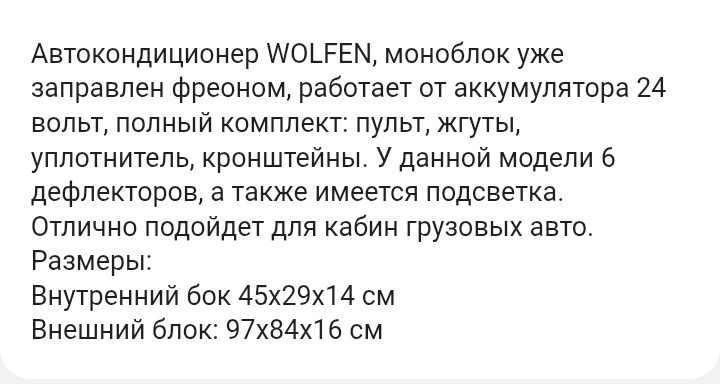 Кондицонер на Камаз