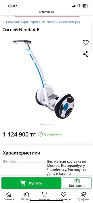 Сигвей ninebot