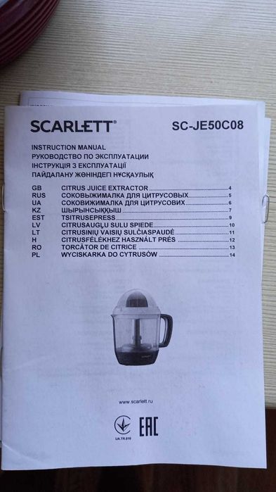 продам соковыжималку Scarlett