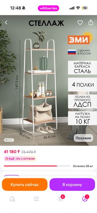 Этажерка стеллаж