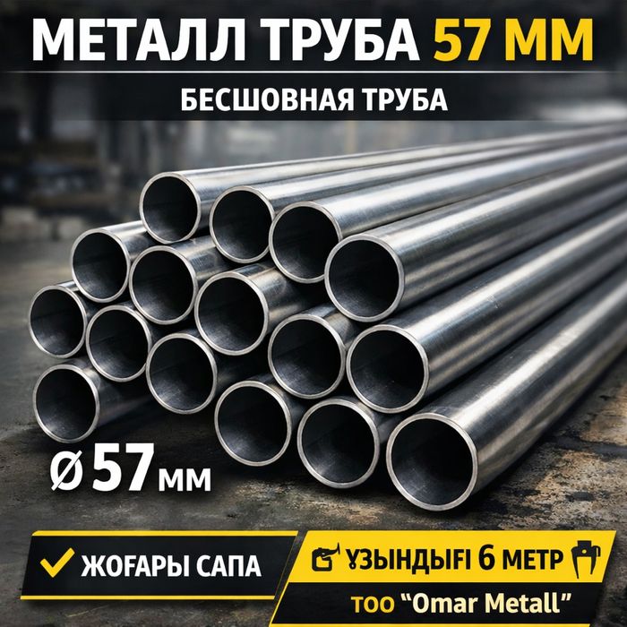 Труба 57 мм бесшовная,