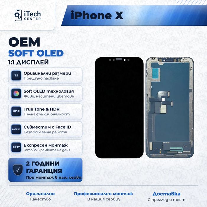 Дисплей за iPhone X — OLED, оригинално качество