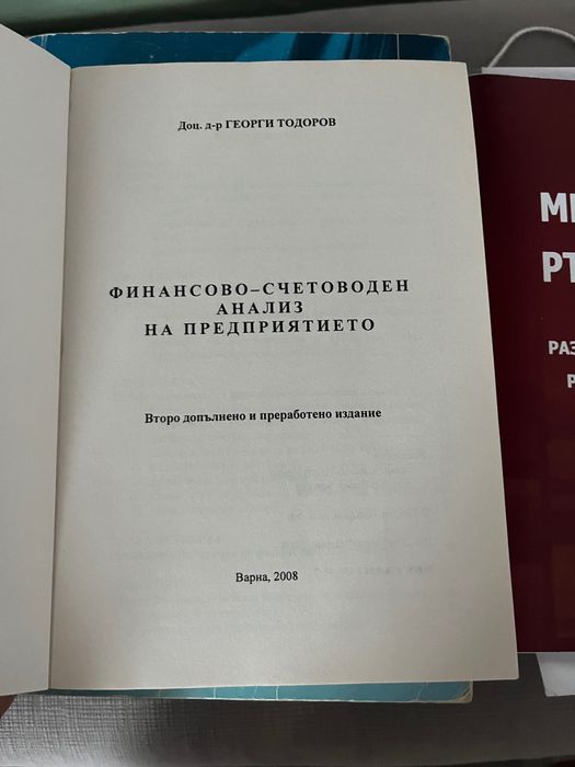 Финансово-счетоводен анализ на предприятието
