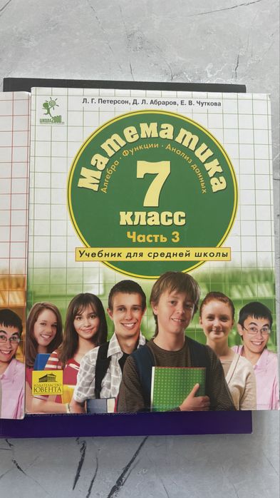 Продам книги математика 7 класс