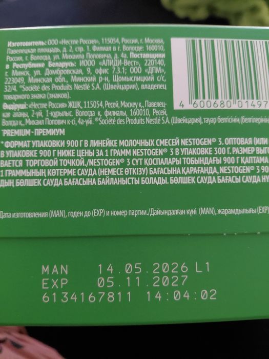 Продам смесь! С 12 месяцев!!