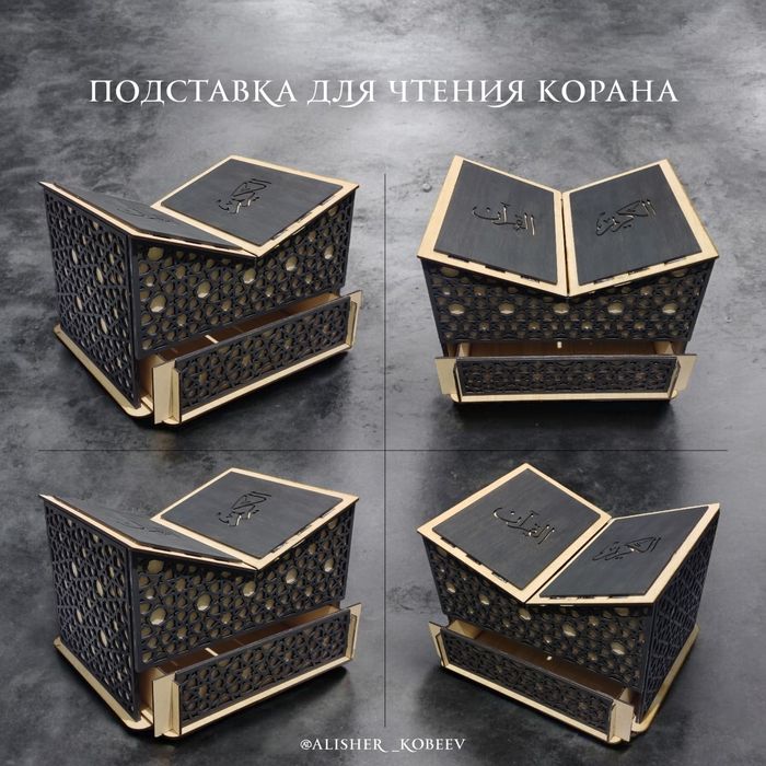 Продам подставку для чтения корана.
