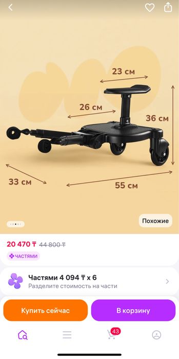 Подножка для коляски для второго ребенка