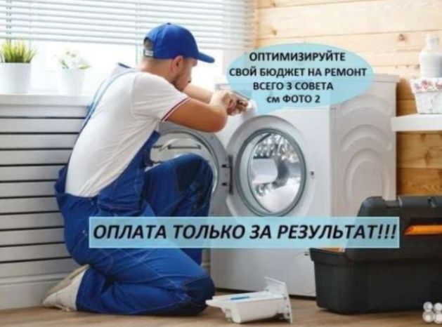 Ремонт стиральных машин