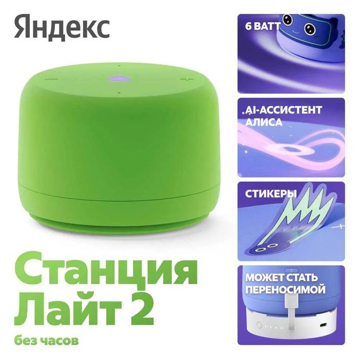 Яндекс Станция Лайт 2 без часов