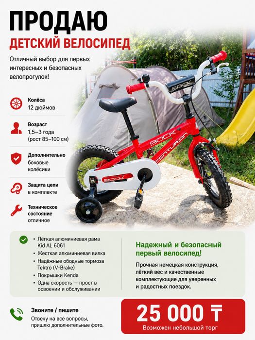 Велосипед детский