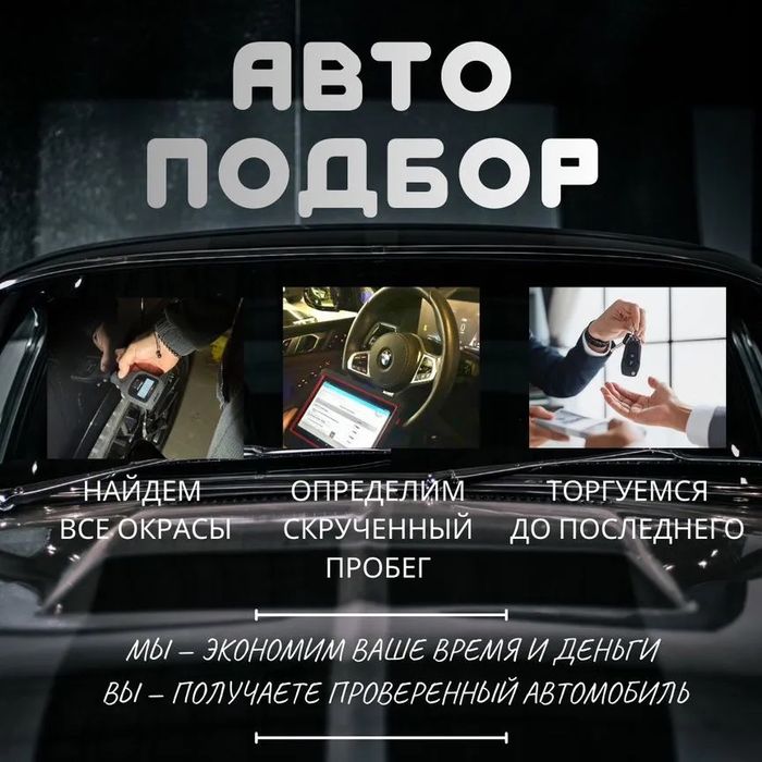 Автоэксперт авто подбор проверка авто