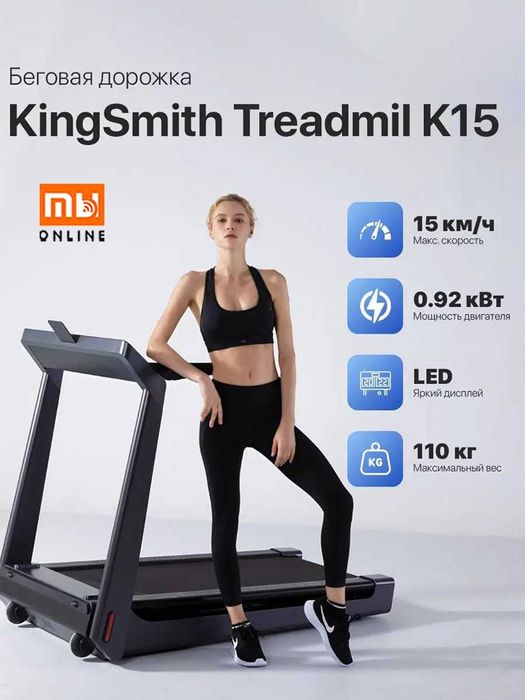 Беговая дорожка Xiaomi KingSmith WalkingPad K15 (EU)